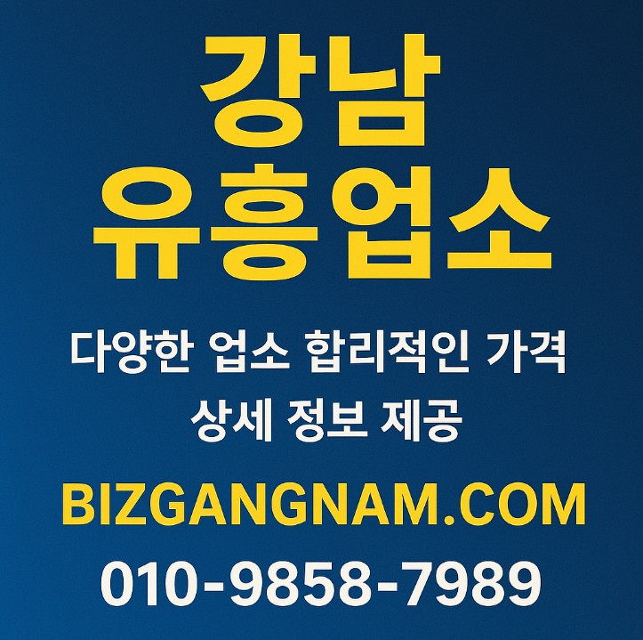 강남 룸 강남 룸