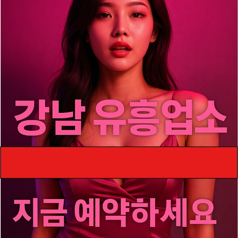 송년회 회식 장소
