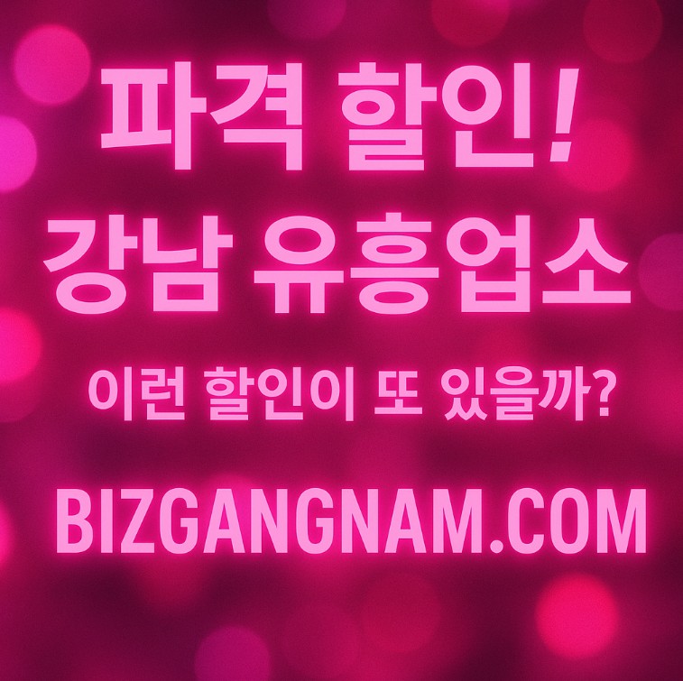 송년회 회식 장소
