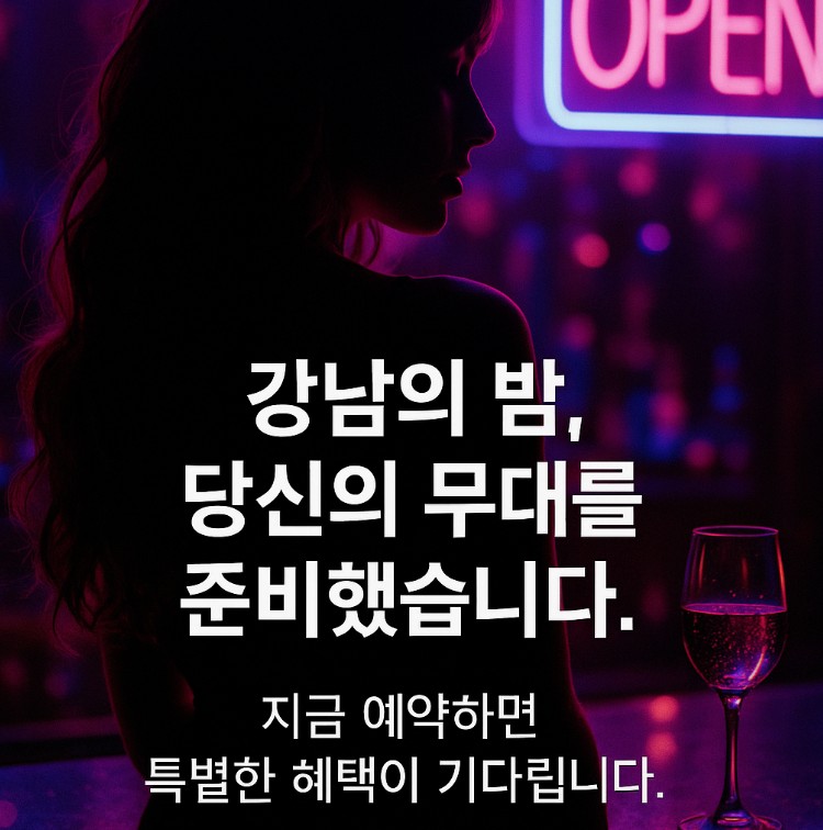 강남 유흥업소 종류 강남 유흥업소 종류