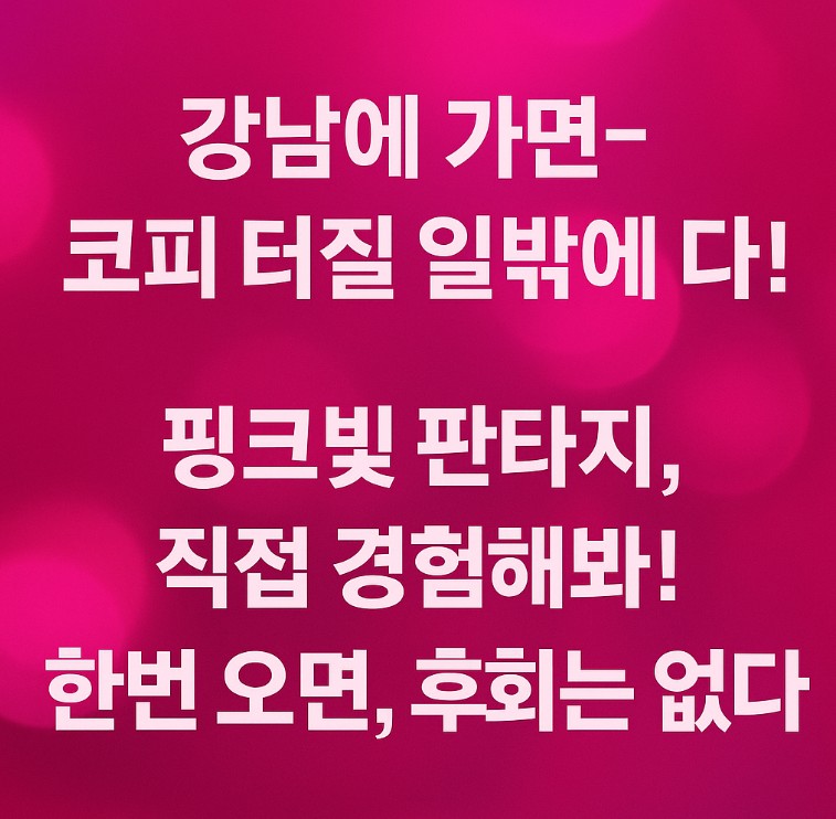 송년회 장소 추천
