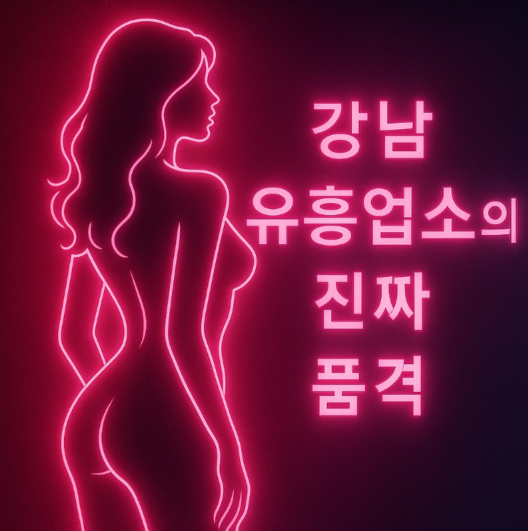 망년회 회식 장소
